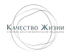 Клиника Качество жизни