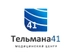 Медицинский центр Тельмана 41