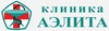Клиника Аэлита