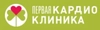 МЦ Первая кардиоклиника