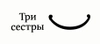 Реабилитационный центр Три сестры
