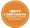 Центр стоматологии инновационных технологий им. Тихонова И.Е. на Революции