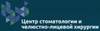 Центр стоматологии и челюстно-лицевой хирургии