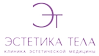 Клиника Эстетика тела