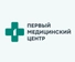 Первый медицинский центр
