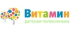Детская поликлиника Витамин
