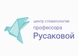 Центр стоматологии профессора Русаковой
