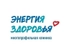 Клиника Энергия здоровья