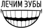 Лечим Зубы на Автозаводской