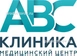 ABC клиника