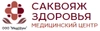 МЦ Саквояж Здоровья