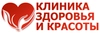 Клиника здоровья и красоты