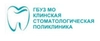 Клинская стоматологическая поликлиника