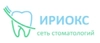 Стоматология Ириокс