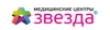 Медицинский центр ЗВЕЗДА