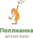 Детский медицинский центр Поллианна