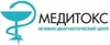 МЦ Медитокс