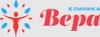 Клиника Вера