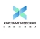 Харлампиевская клиника