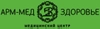 Арм-Мед Здоровье на Орджоникидзе