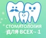 Стоматология для всех-1 на Лермонтова
