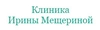 Клиника Ирины Мещериной