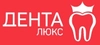 Стоматология Дента Люкс