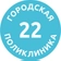 Филиал №2 Городской поликлиники №22 (ГП №53)