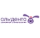 Семейная стоматология Альдента
