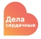Клиника Дела сердечные