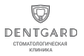 Стоматология Dentgard