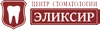 Центр стоматологии Эликсир