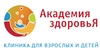 Академия здоровья на Ленина