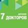 Клиника 7 докторов