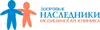 Здоровые наследники на Санфировой