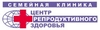 Центр репродуктивного здоровья на Ленина