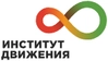 Институт Движения