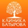 Клиника Батырова