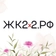 ЖК2х2.РФ