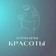 Клиника Территория красоты