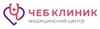 МЦ Чеб Клиник