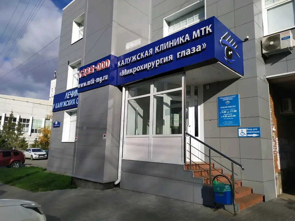 Kaluzhskaya klinika Mtk Mikrokhirurgiya glaza, vision correction, Tula, ulitsa V