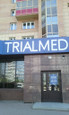 Центр лазерной медицины «Триалмед», фото №2