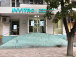 Диагностический центр Инвитро, фото №3
