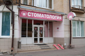 Стоматология Илатан, фото №2