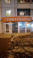 Дельта-Мед на Генерала Меркулова, фото №4