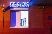 Стоматология РЗ-клиник (RZ-clinic), фото №4