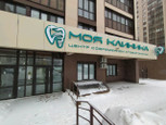 Моя клиника на Мира, фото №3
