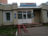 Поликлиника Биомед, фото №3