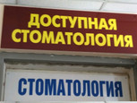 Доступная стоматология на Костина, фото №3